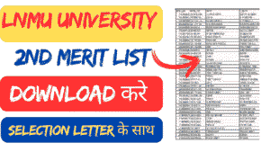 Read more about the article 📢 LNMU UG 2nd Merit List 2025 जारी – ऐसे करें चेक और एडमिशन प्रोसेस पूरा!